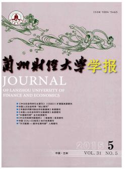 兰州商学院学报期刊